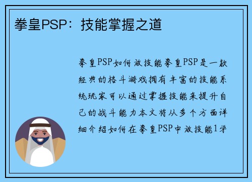 拳皇PSP：技能掌握之道