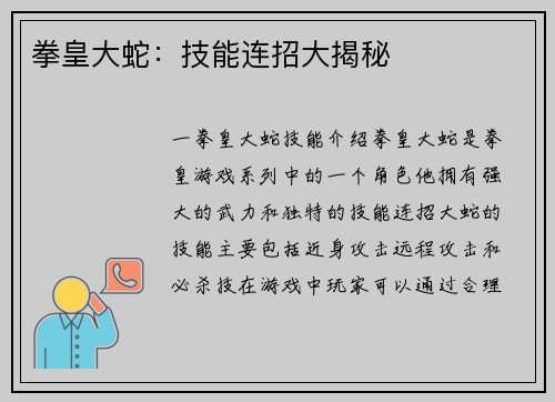 拳皇大蛇：技能连招大揭秘