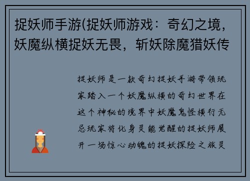 捉妖师手游(捉妖师游戏：奇幻之境，妖魔纵横捉妖无畏，斩妖除魔猎妖传奇，巅峰对决灵能觉醒，降妖伏魔妖怪秘闻，驱妖探险)