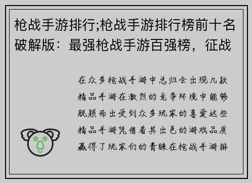 枪战手游排行;枪战手游排行榜前十名破解版：最强枪战手游百强榜，征战四方显神通