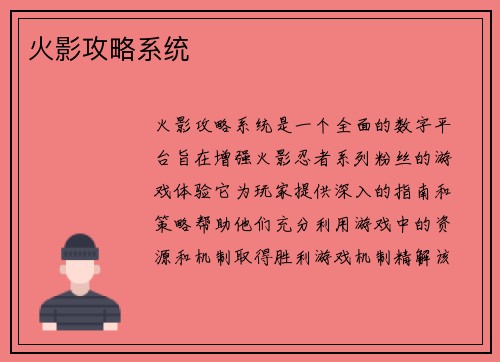 火影攻略系统