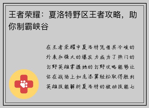 王者荣耀：夏洛特野区王者攻略，助你制霸峡谷