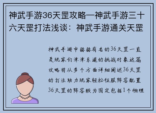 神武手游36天罡攻略—神武手游三十六天罡打法浅谈：神武手游通关天罡宝典 轻松征服36天罡